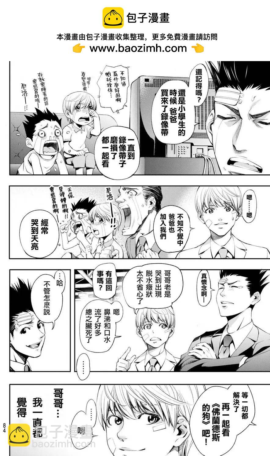 🍟末日十字军 第04回 第8页