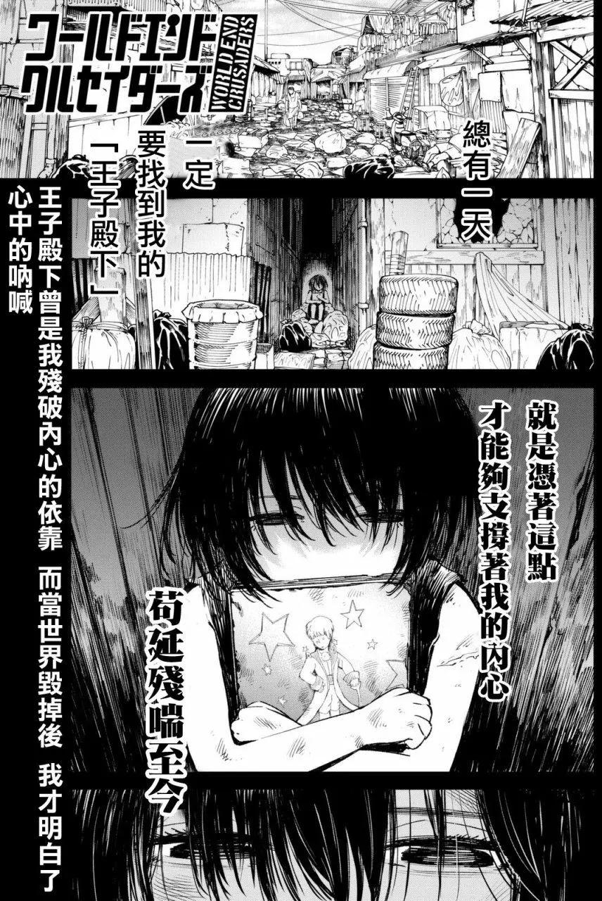 🍟末日十字军 第06回 第1页