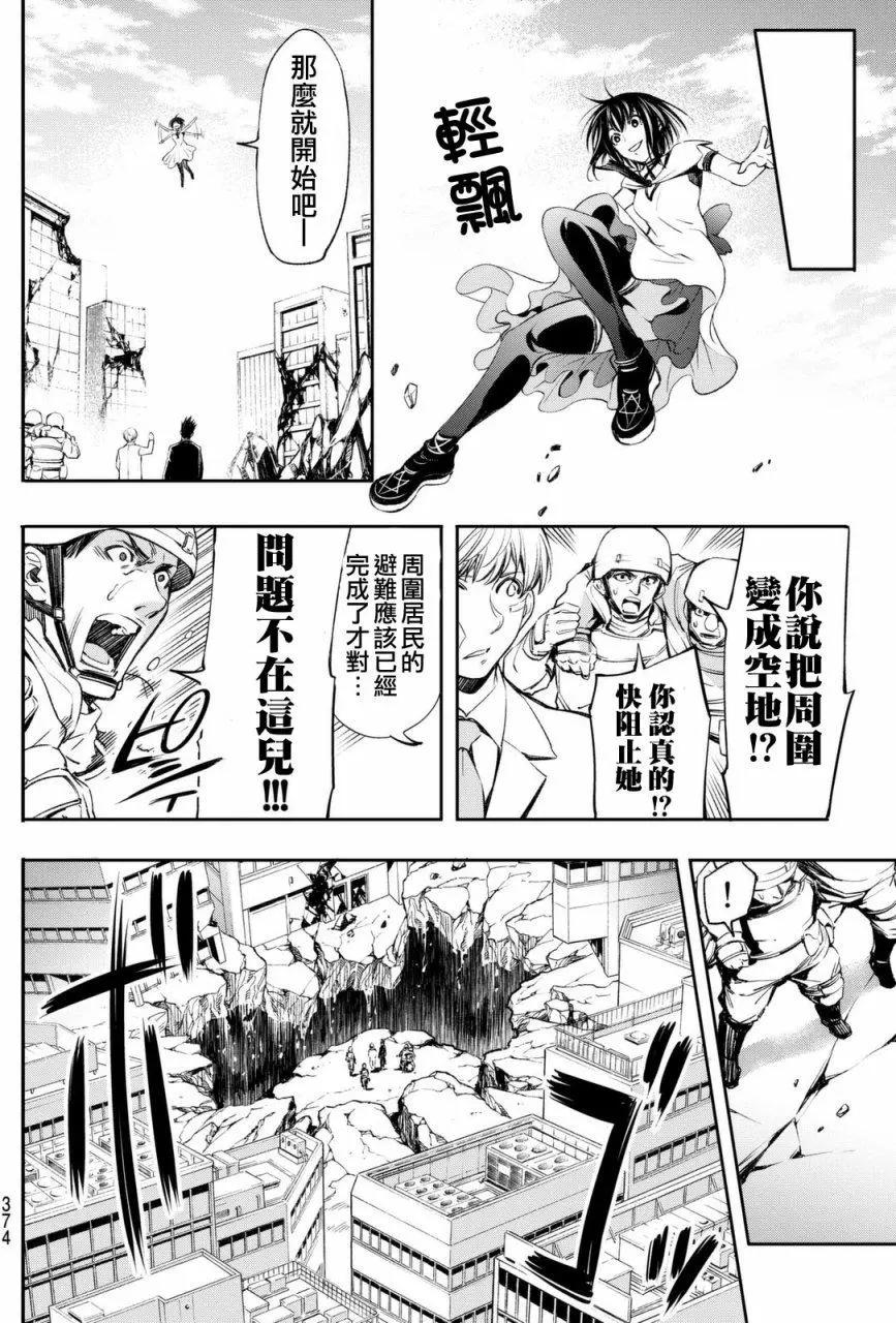 🍟末日十字军 第06回 第10页
