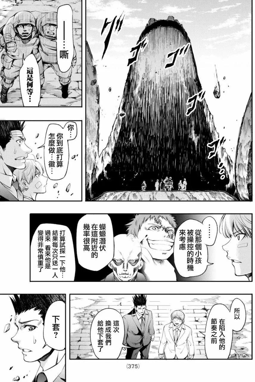 🍟末日十字军 第06回 第11页