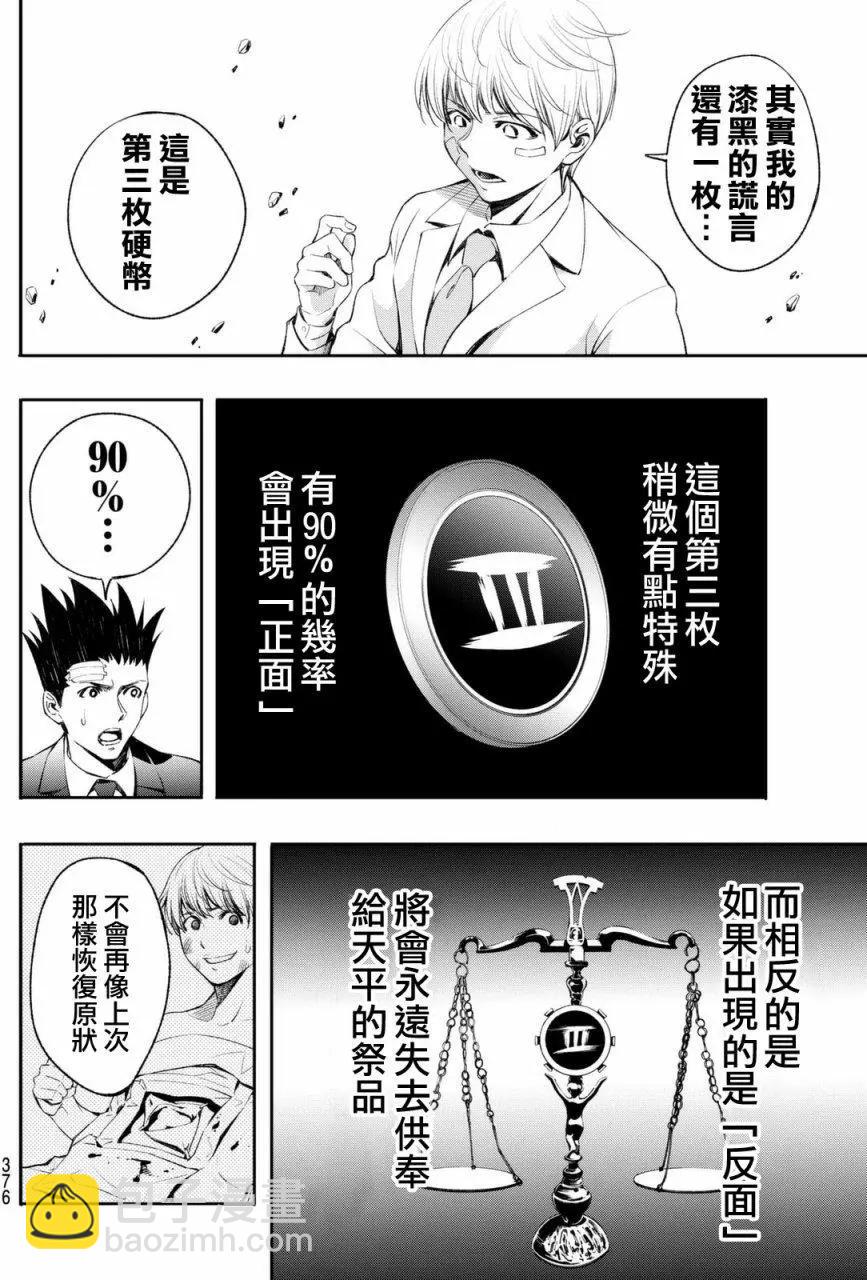 🍟末日十字军 第06回 第12页