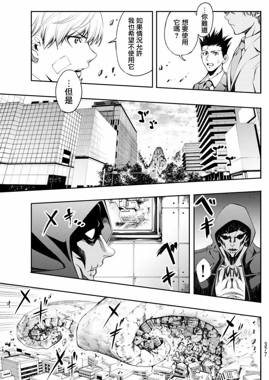 🍟末日十字军 第06回 第13页