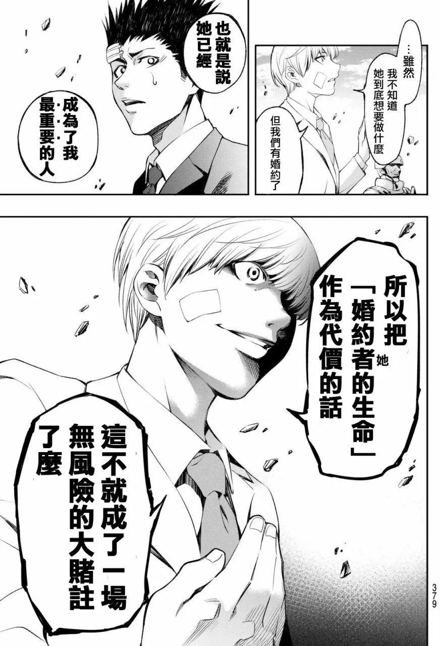 🍟末日十字军 第06回 第15页