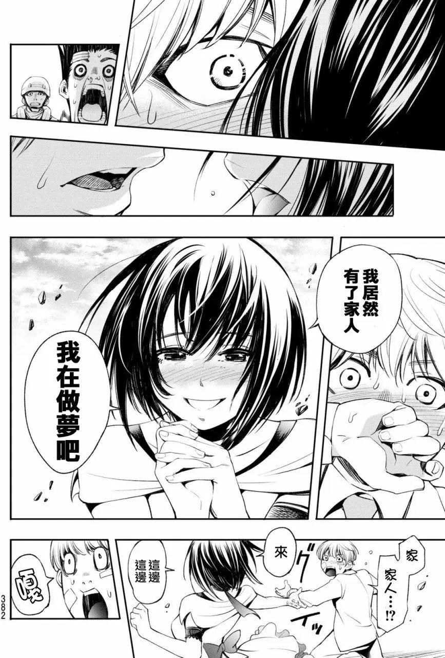🍟末日十字军 第06回 第18页