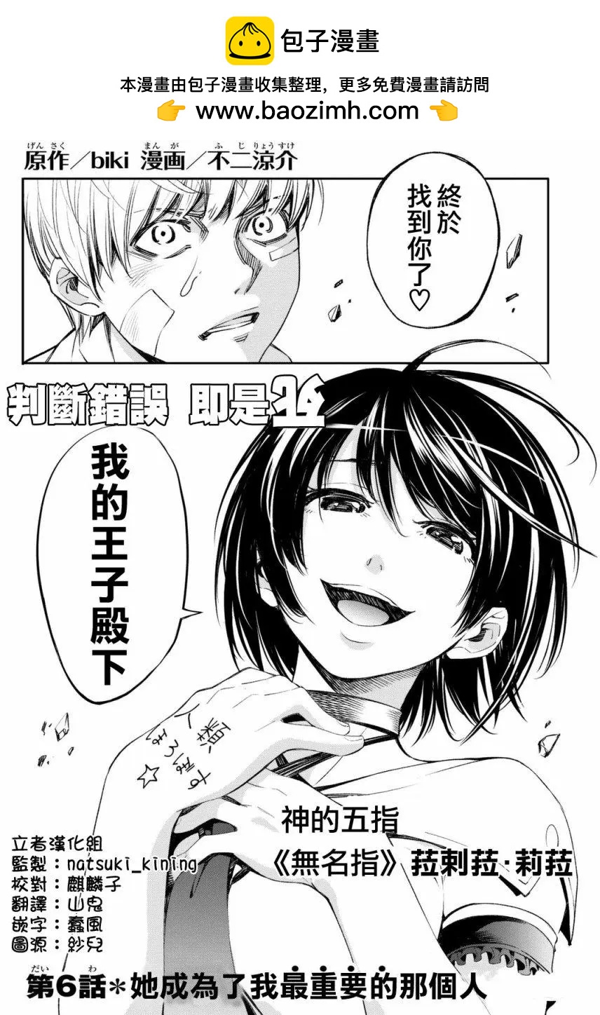🍟末日十字军 第06回 第2页