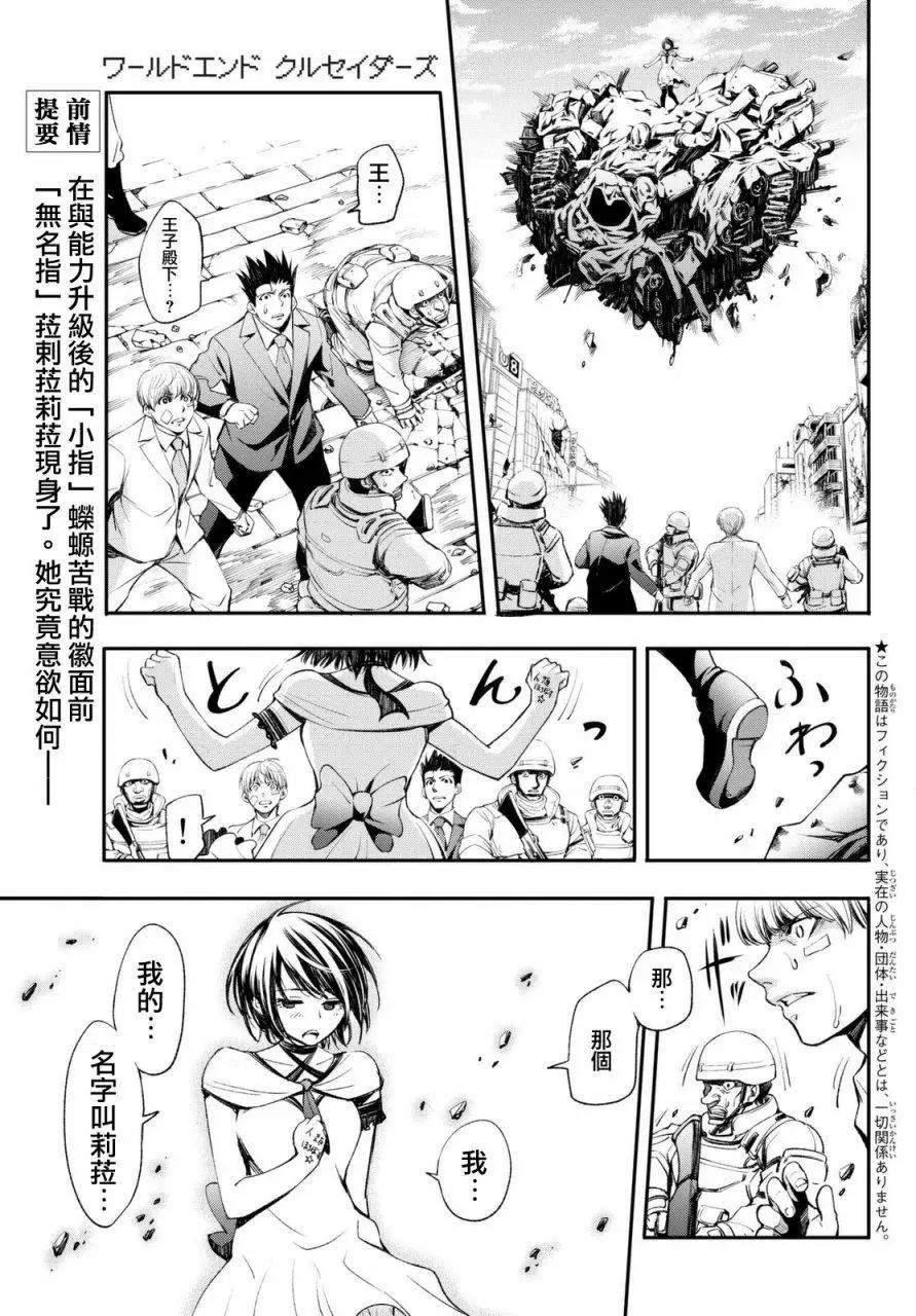 🍟末日十字军 第06回 第3页