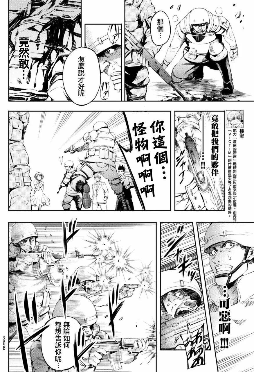 🍟末日十字军 第06回 第4页