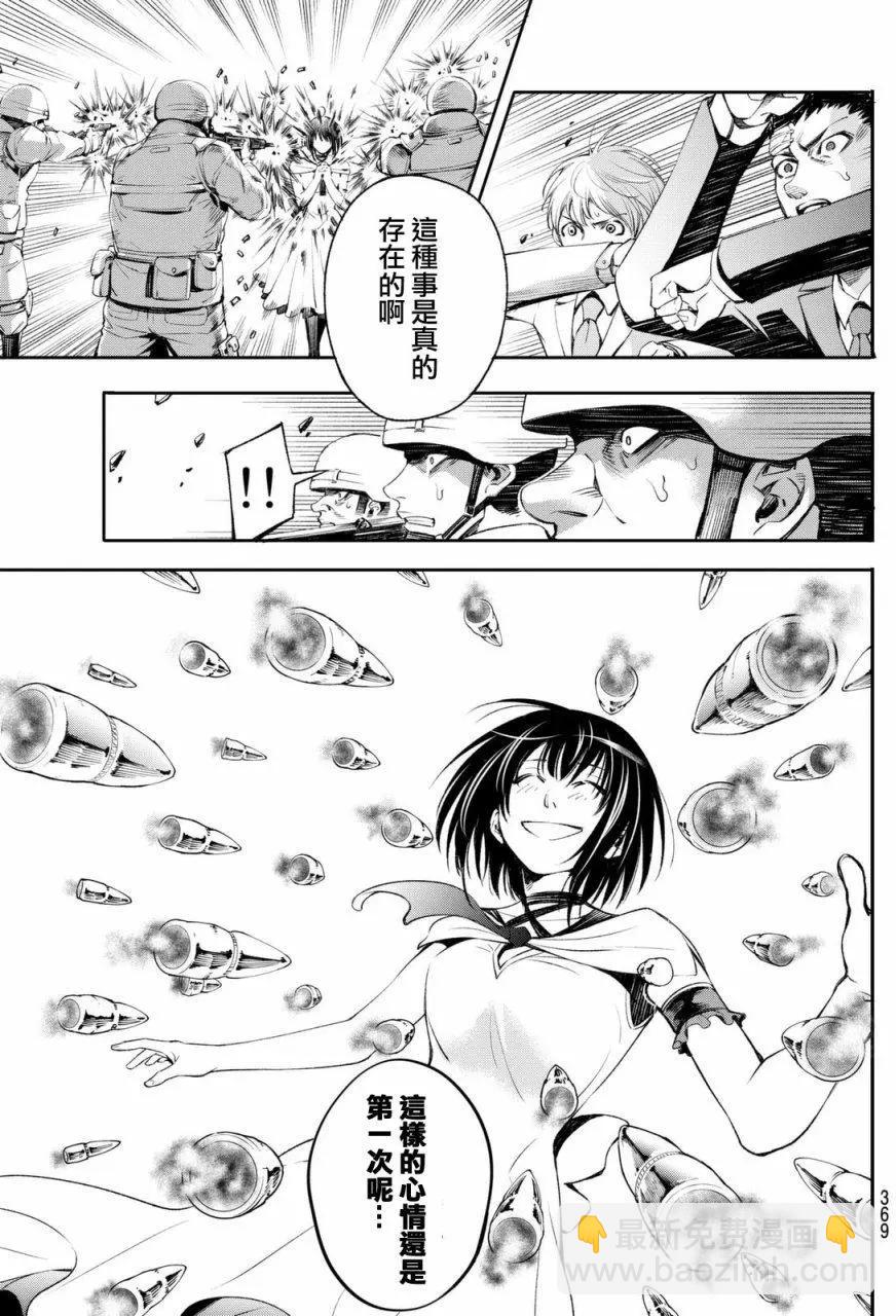 🍟末日十字军 第06回 第5页