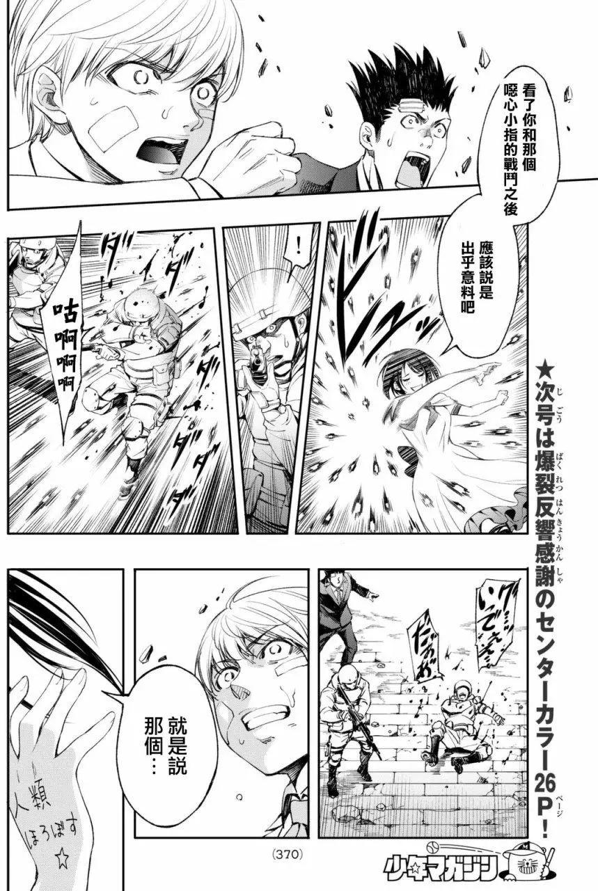🍟末日十字军 第06回 第6页