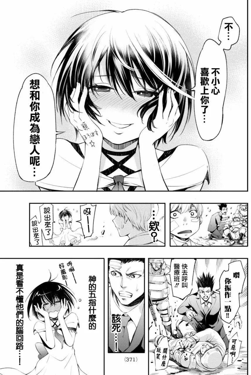 🍟末日十字军 第06回 第7页
