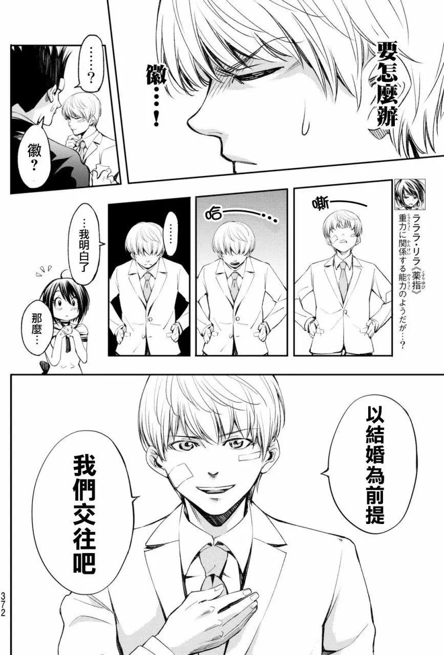 🍟末日十字军 第06回 第8页