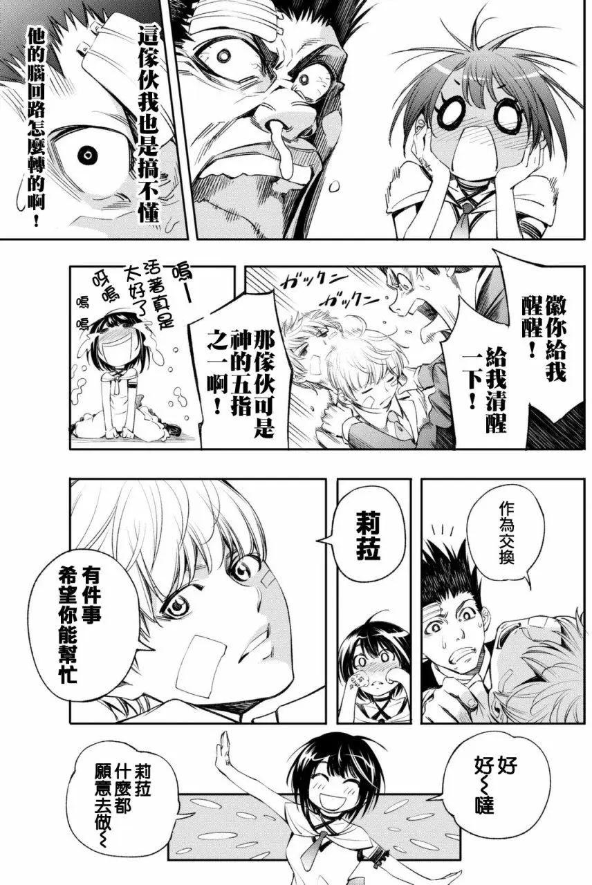 🍟末日十字军 第06回 第9页