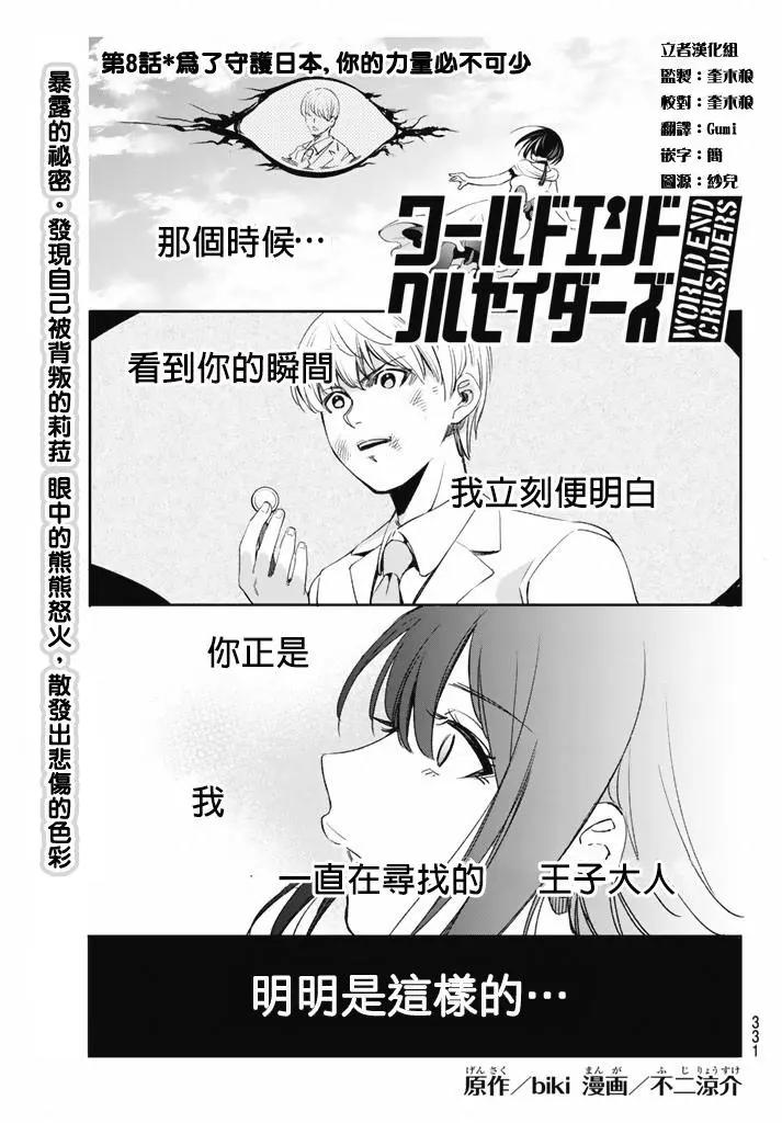 🍟末日十字军 第08话 第1页
