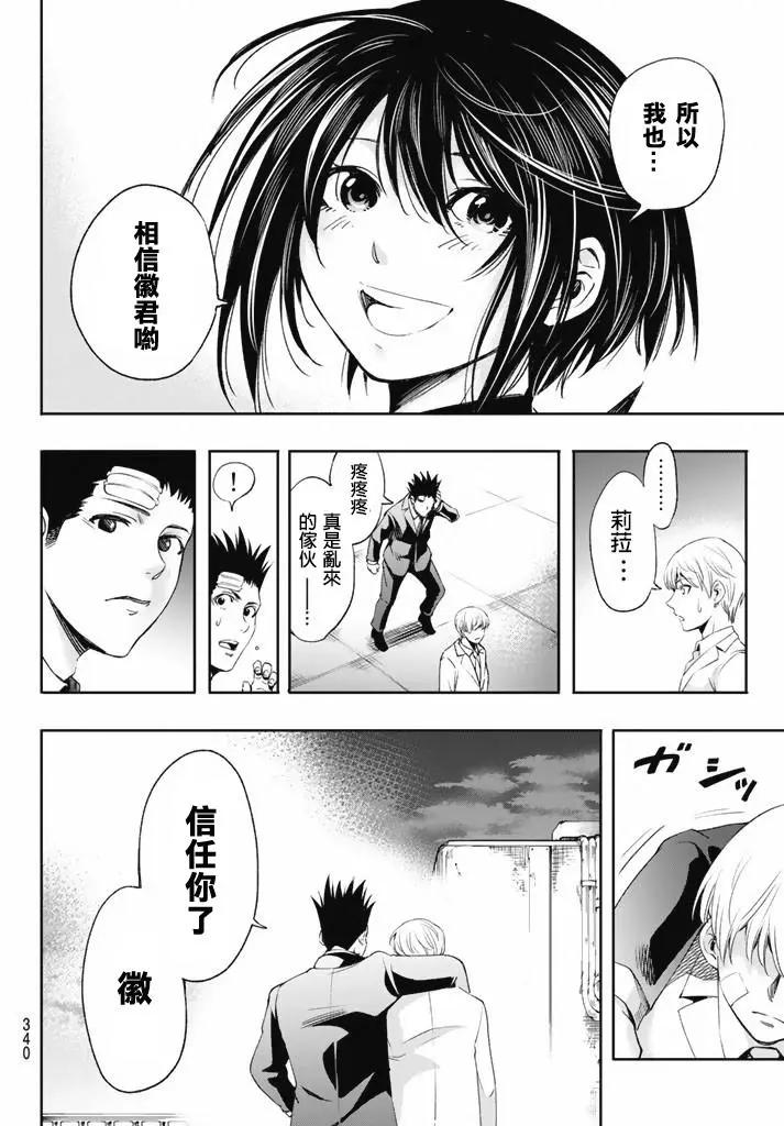 🍟末日十字军 第08话 第10页