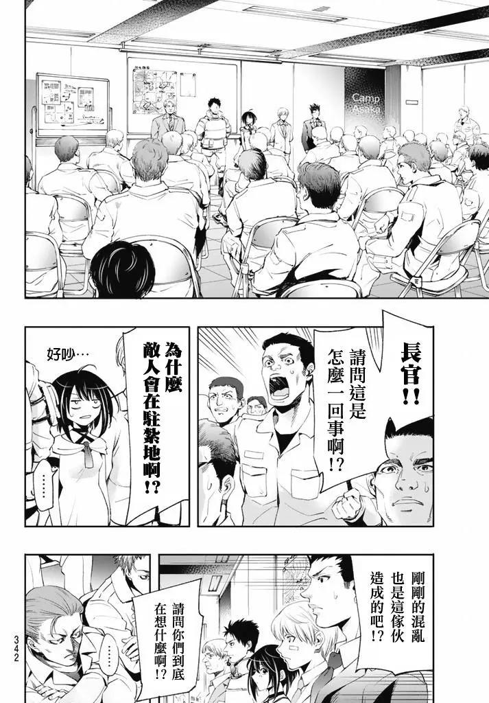 🍟末日十字军 第08话 第12页