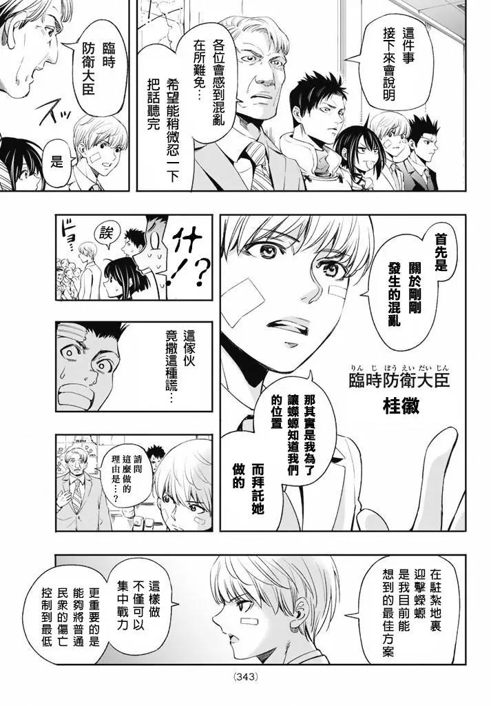 🍟末日十字军 第08话 第13页