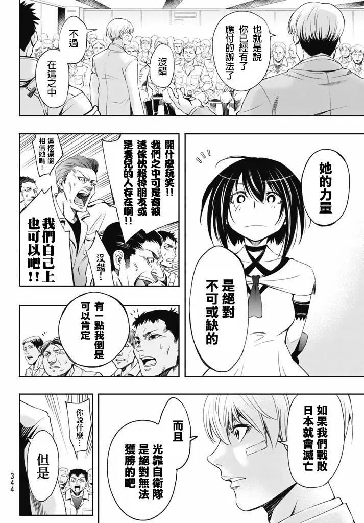🍟末日十字军 第08话 第14页
