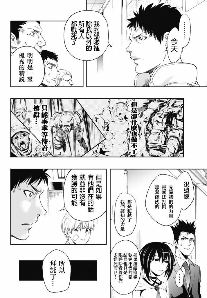 🍟末日十字军 第08话 第16页
