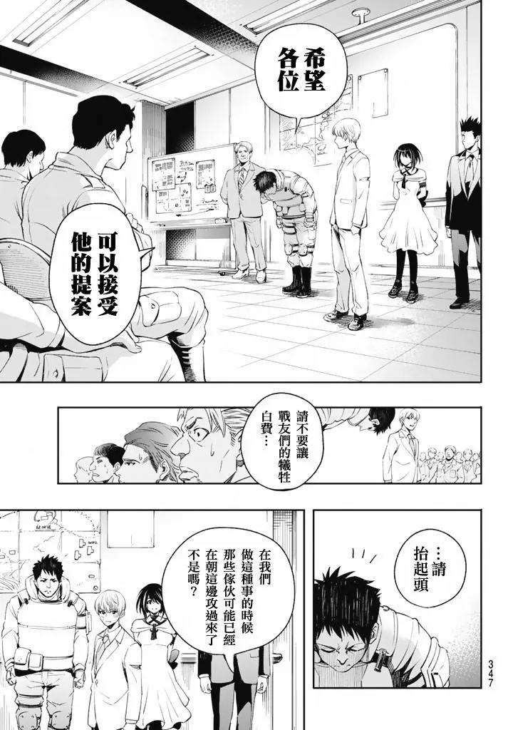 🍟末日十字军 第08话 第17页