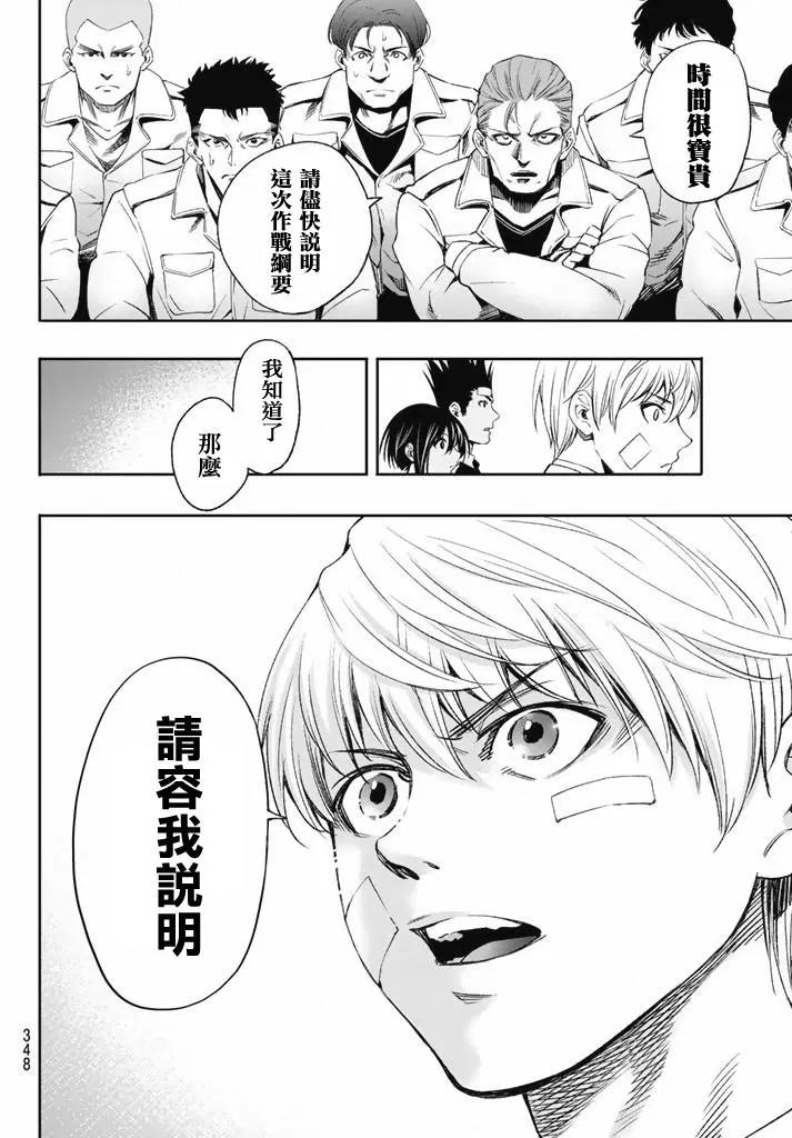 🍟末日十字军 第08话 第18页