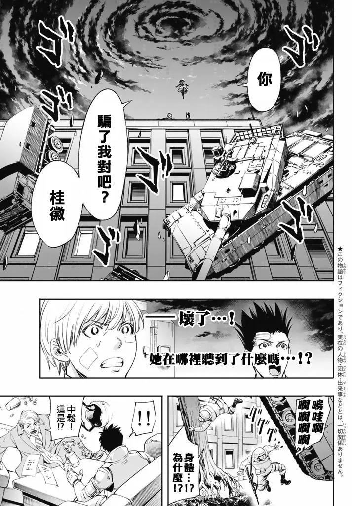 🍟末日十字军 第08话 第3页