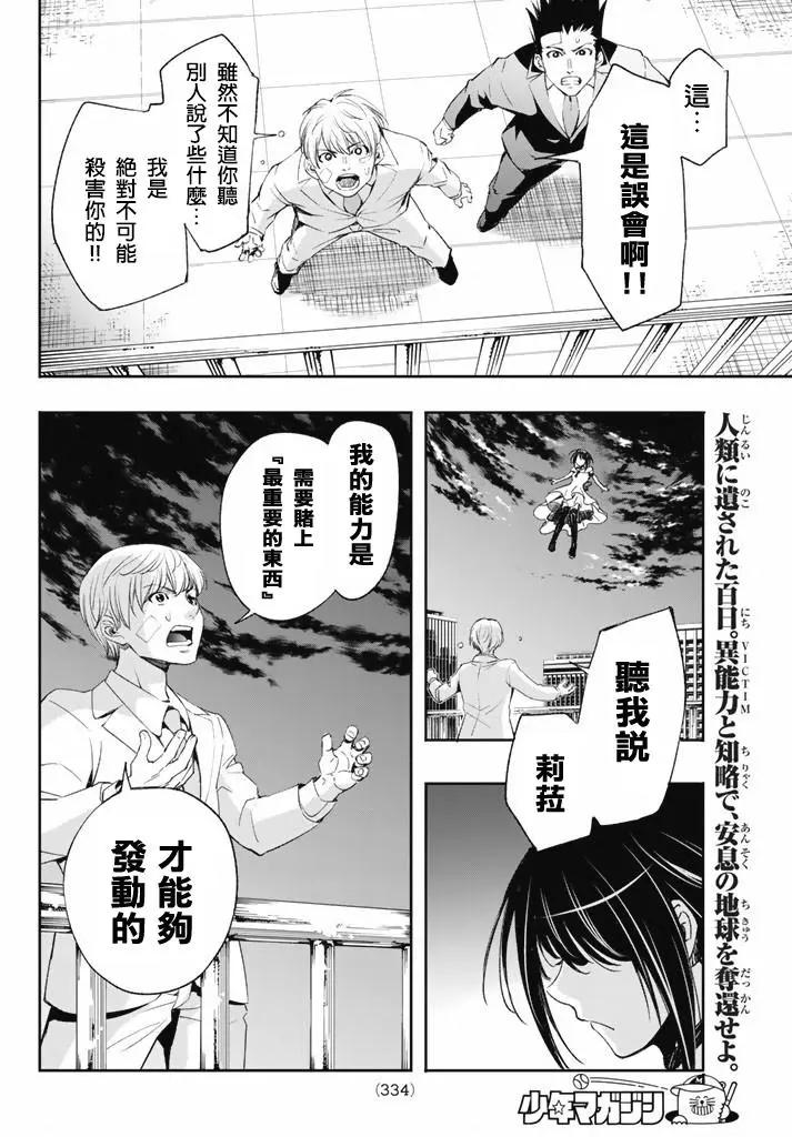 🍟末日十字军 第08话 第4页