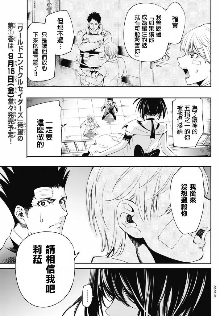 🍟末日十字军 第08话 第5页