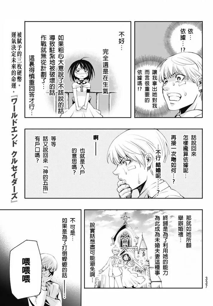 🍟末日十字军 第08话 第7页
