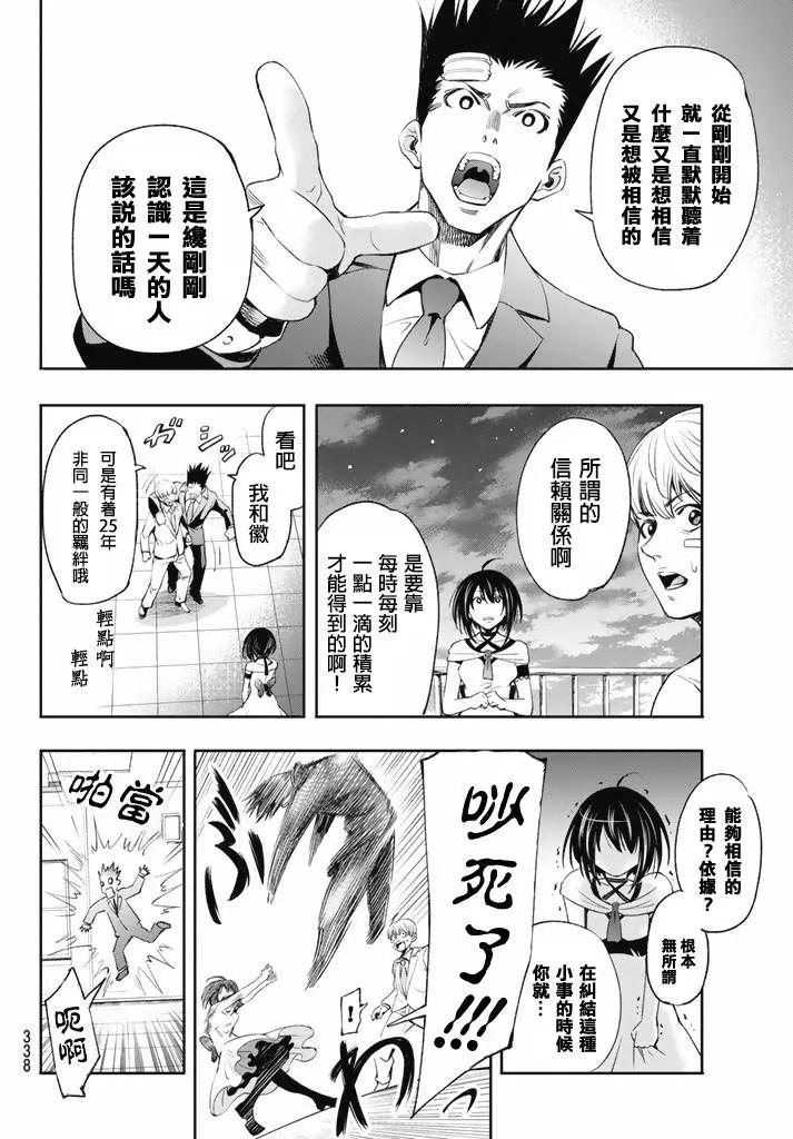 🍟末日十字军 第08话 第8页