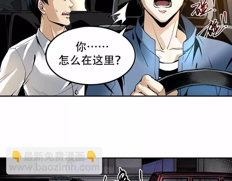 🍟末日曙光 第3话 和好友重逢 第17页