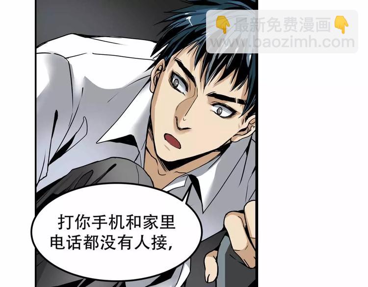 🍟末日曙光 第3话 和好友重逢 第19页