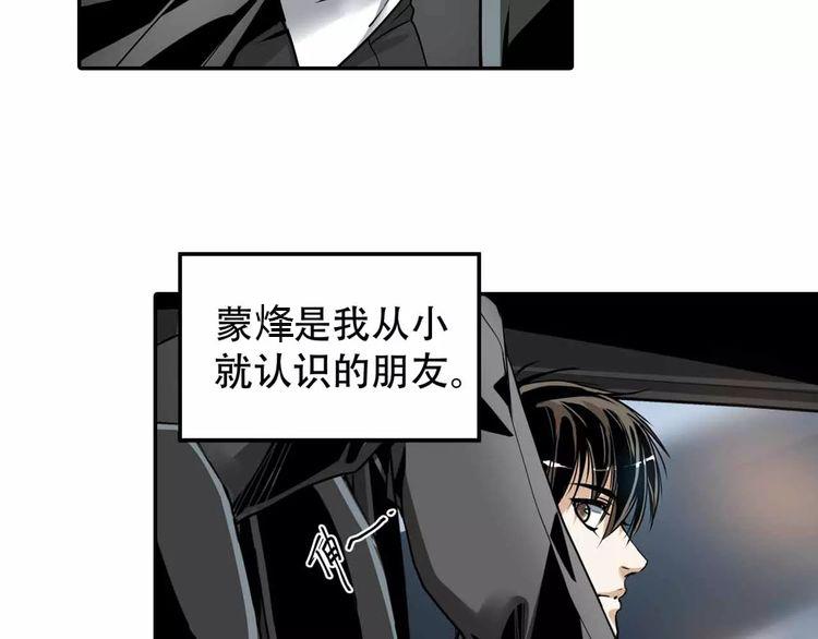 🍟末日曙光 第3话 和好友重逢 第20页