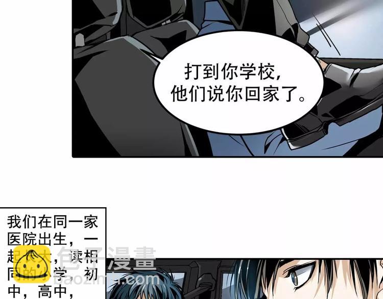 🍟末日曙光 第3话 和好友重逢 第21页
