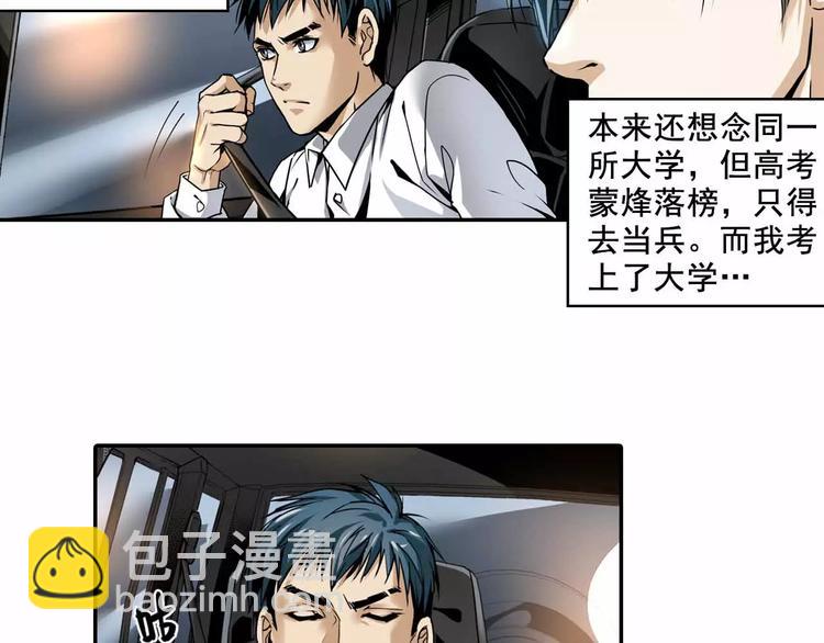 🍟末日曙光 第3话 和好友重逢 第22页