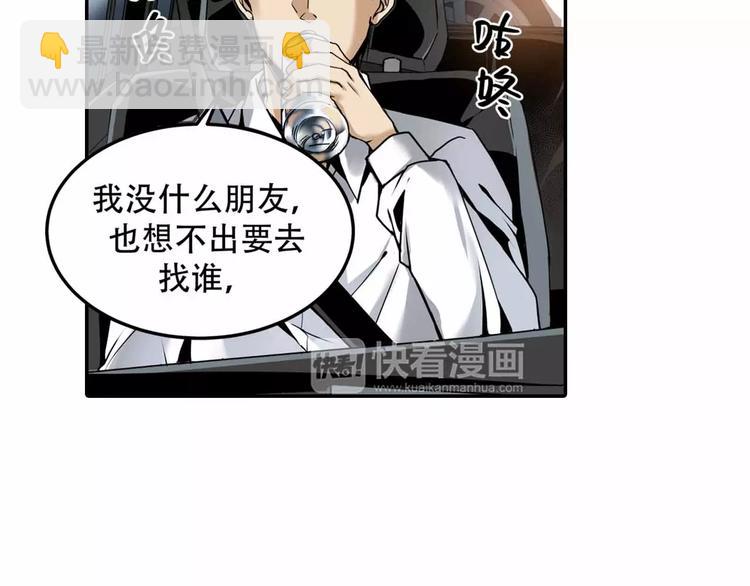 🍟末日曙光 第3话 和好友重逢 第23页