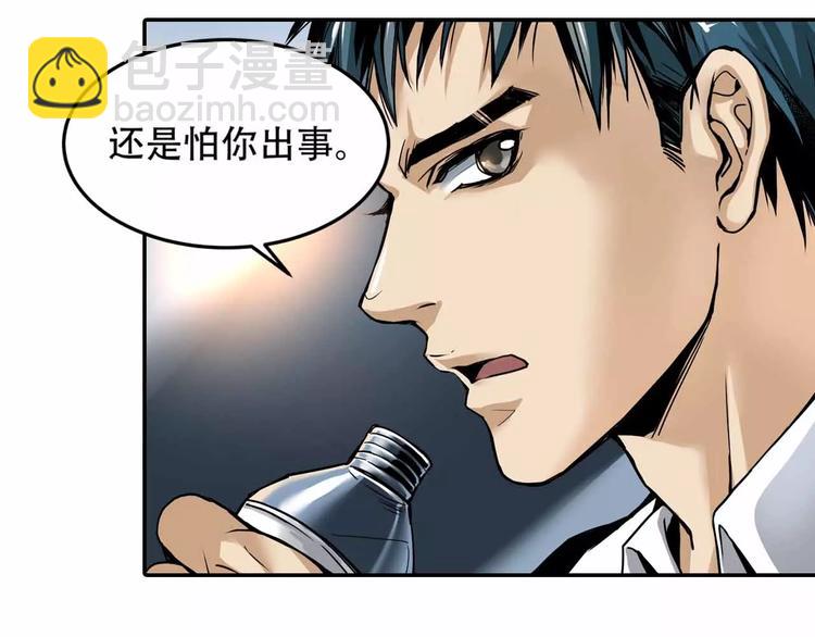 🍟末日曙光 第3话 和好友重逢 第24页