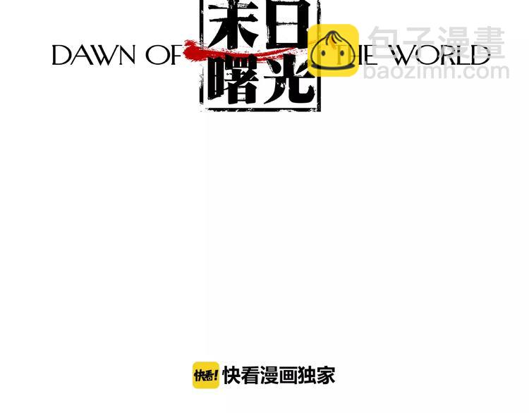 🍟末日曙光 第3话 和好友重逢 第3页