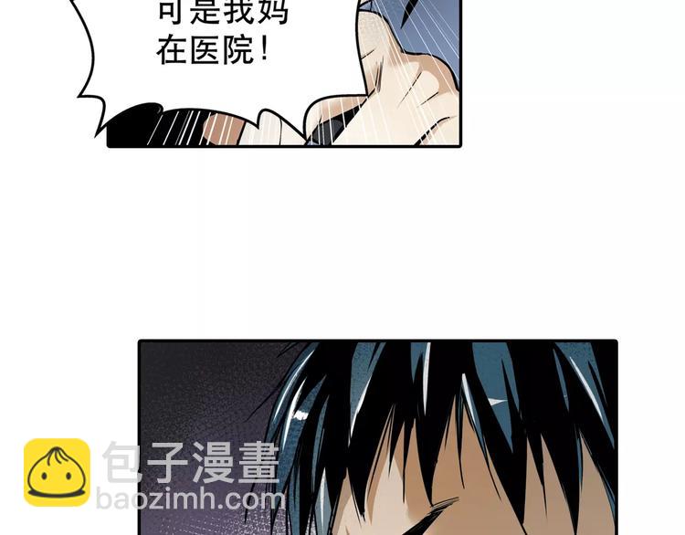 🍟末日曙光 第3话 和好友重逢 第30页