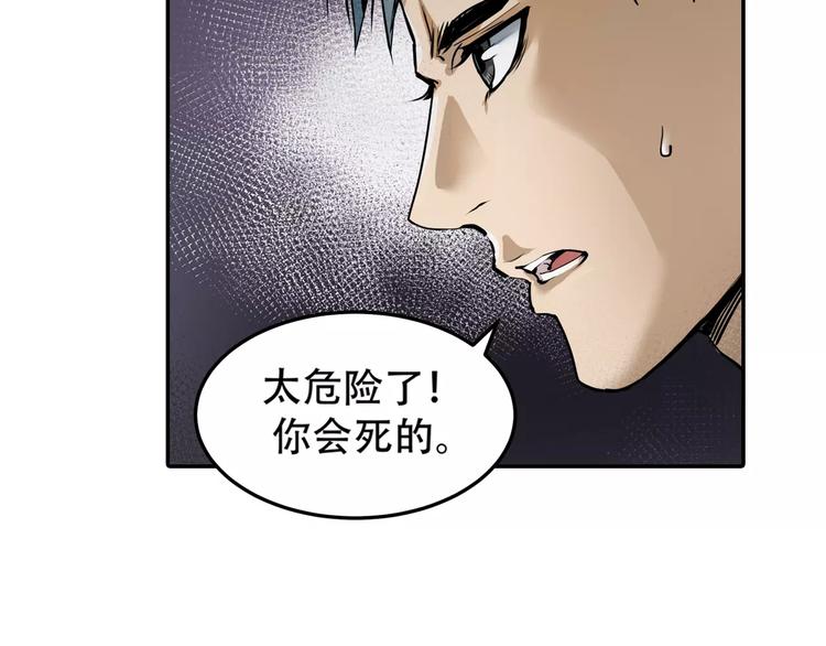 🍟末日曙光 第3话 和好友重逢 第31页