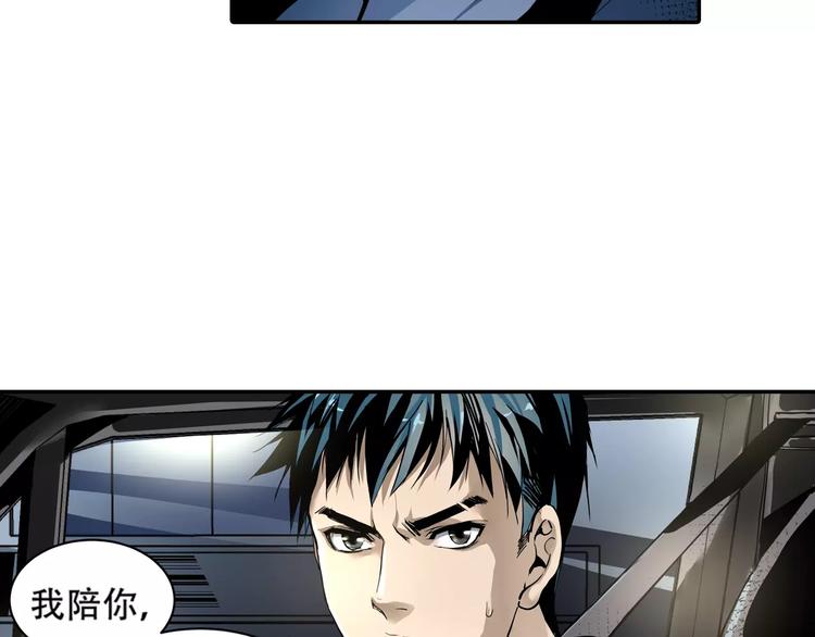 🍟末日曙光 第3话 和好友重逢 第35页