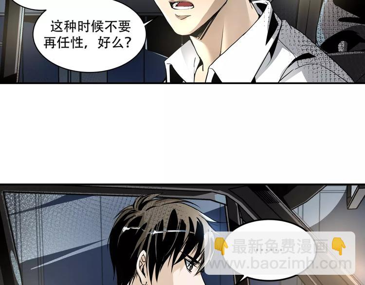 🍟末日曙光 第3话 和好友重逢 第36页