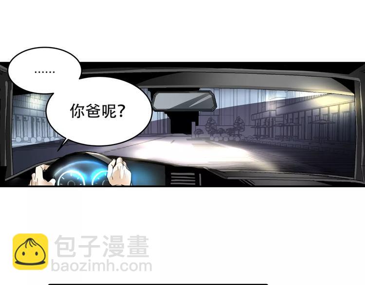 🍟末日曙光 第3话 和好友重逢 第42页