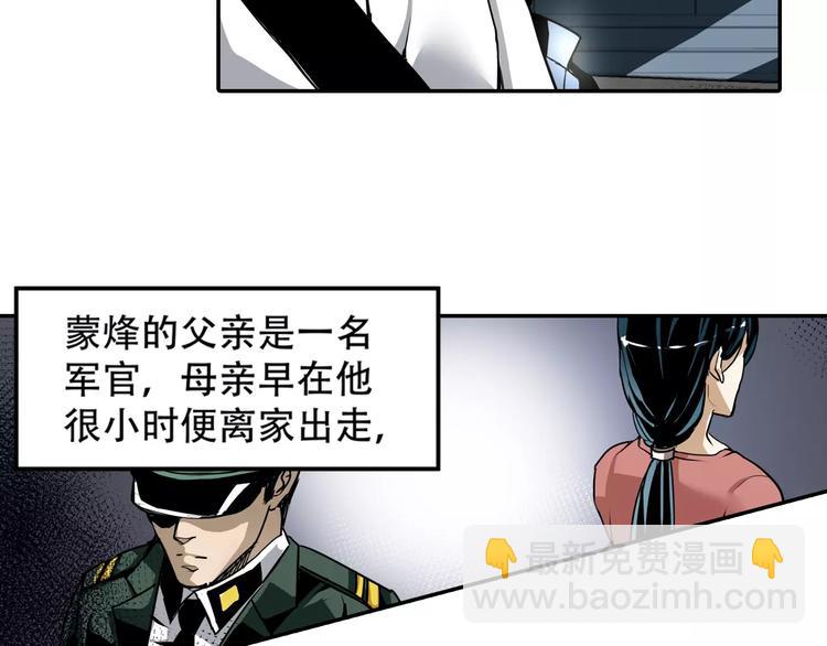 🍟末日曙光 第3话 和好友重逢 第45页