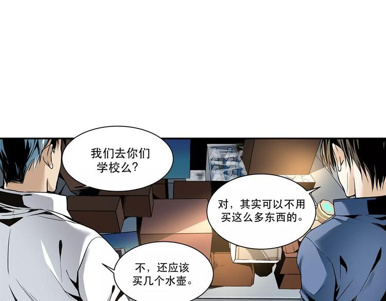 🍟末日曙光 第5话 逃亡受阻 第6页