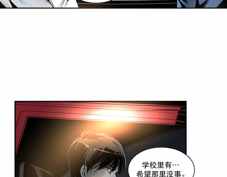 🍟末日曙光 第5话 逃亡受阻 第7页