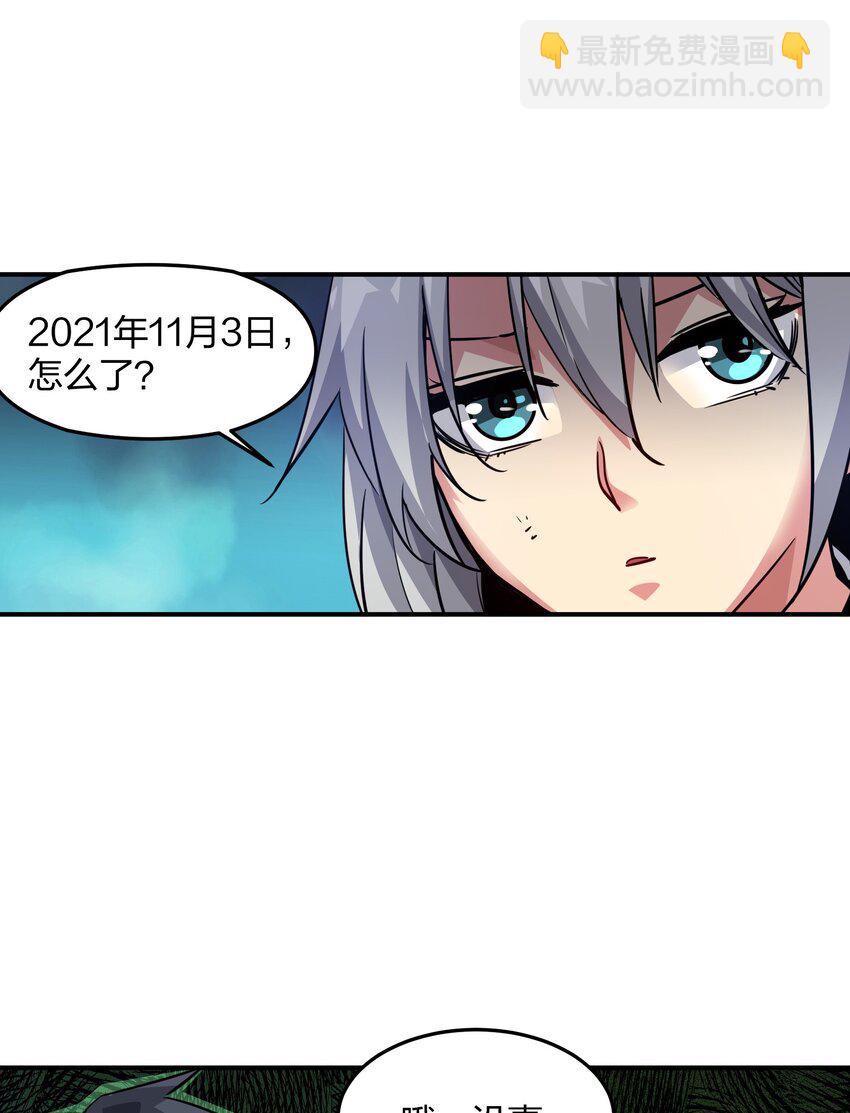 🍟末日随机进化 02 末日与新生 第12页