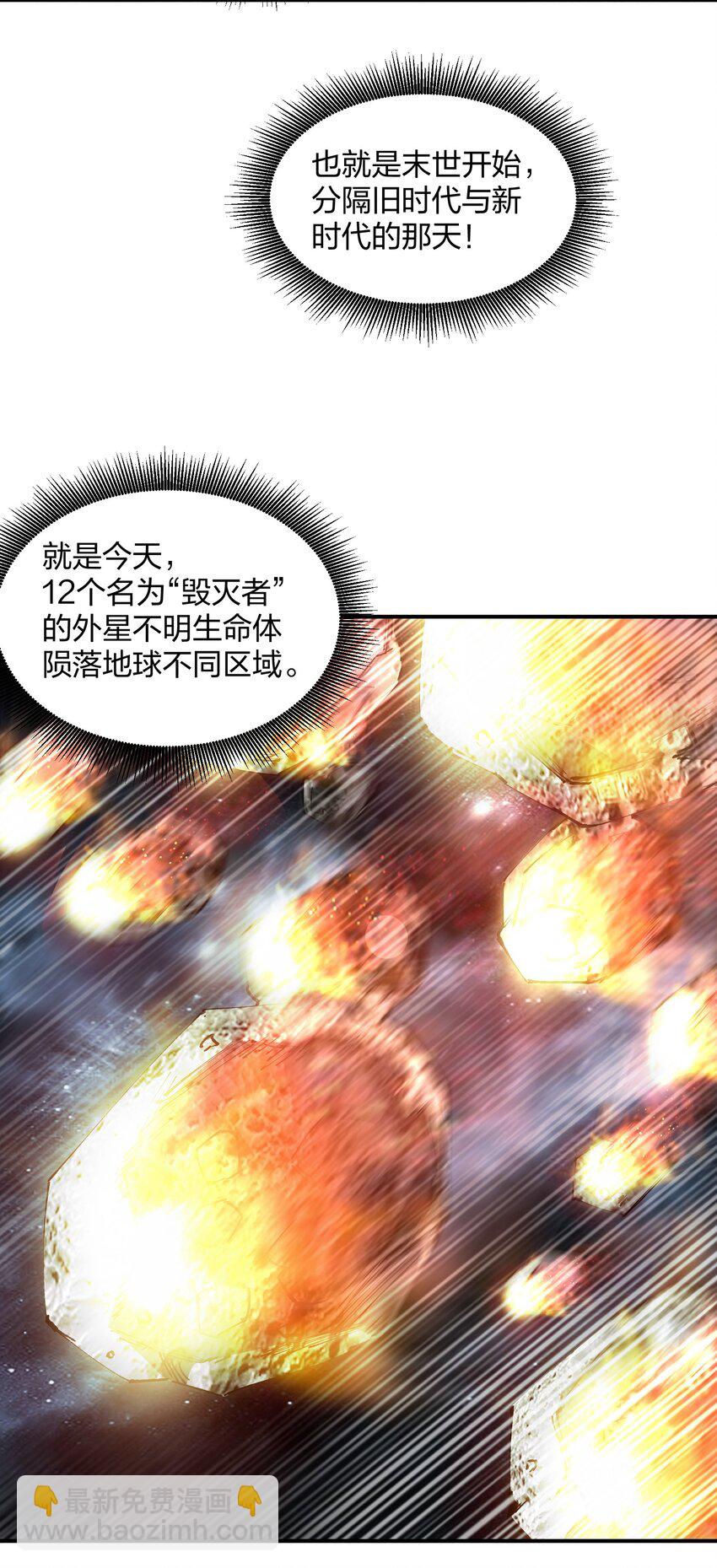 🍟末日随机进化 02 末日与新生 第14页