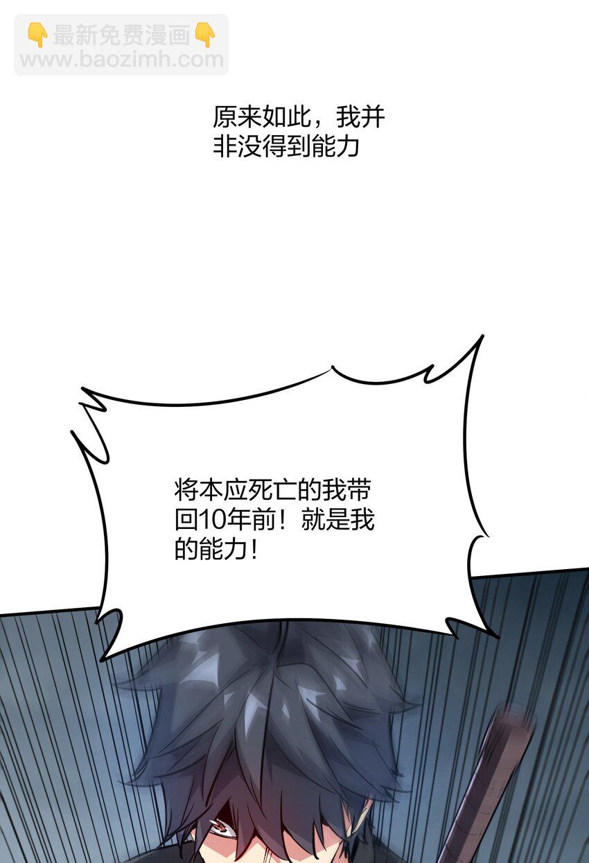 🍟末日随机进化 02 末日与新生 第19页