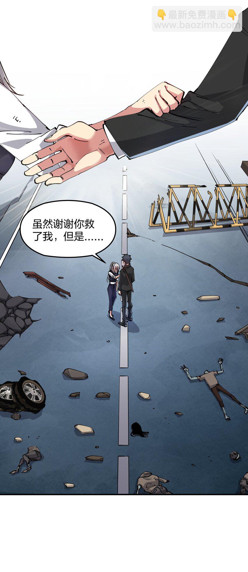 🍟末日随机进化 02 末日与新生 第2页