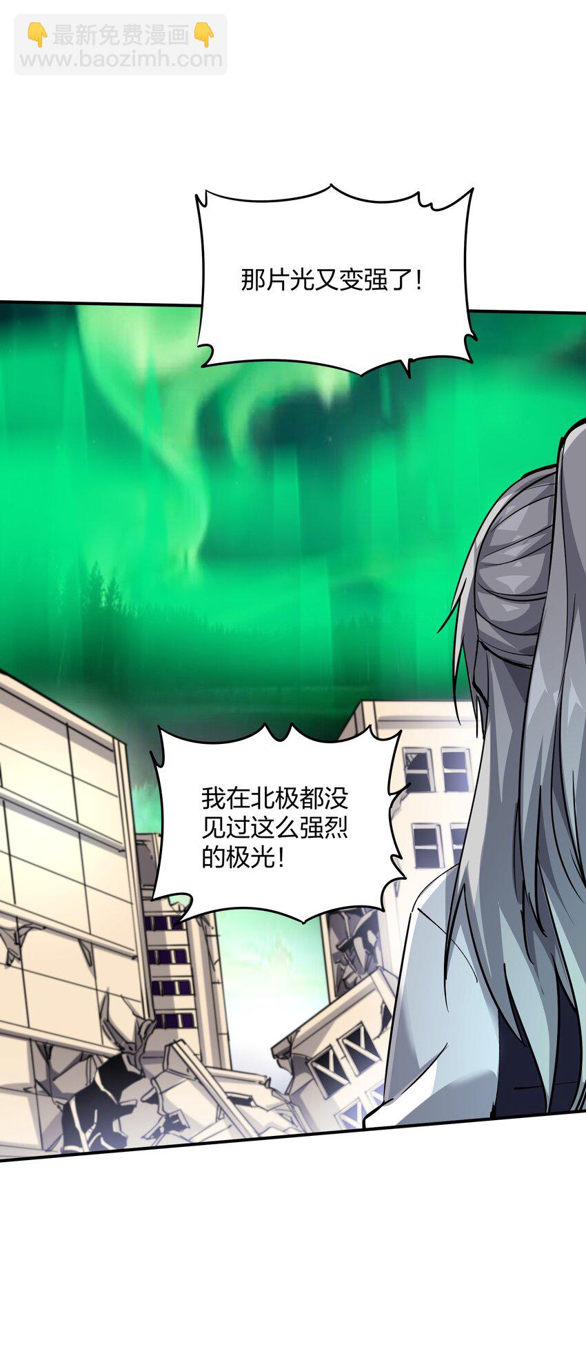 🍟末日随机进化 02 末日与新生 第24页